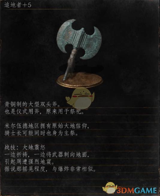 《黑暗之魂3》全武器分析点评——追地者