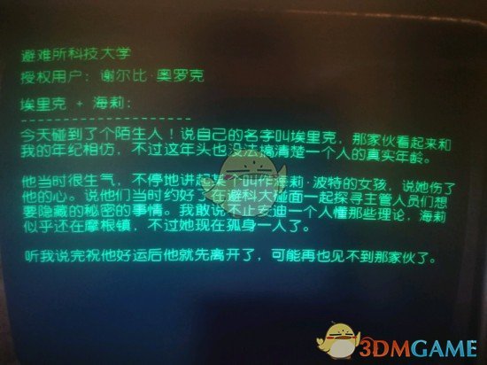 《辐射76》阿帕拉契亚神秘生物调查报告——温迪戈
