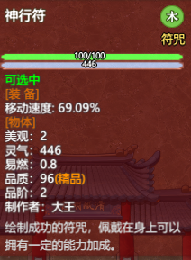 《了不起的修仙模拟器》绘制符箓系统详解
