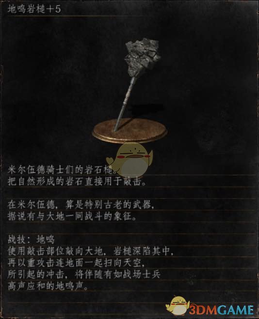 《黑暗之魂3》全武器分析点评——地鸣岩锤