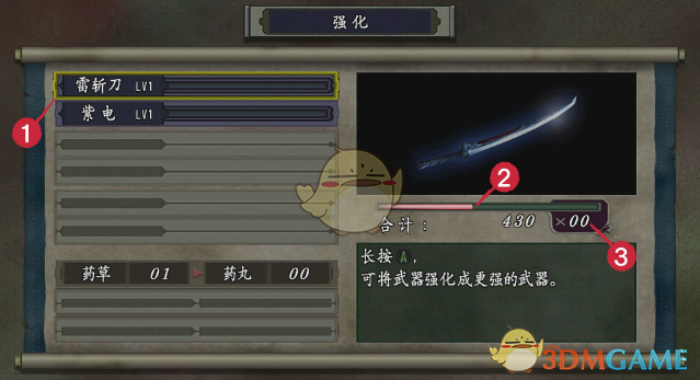 《鬼武者HD复刻版》强化武器方法分享