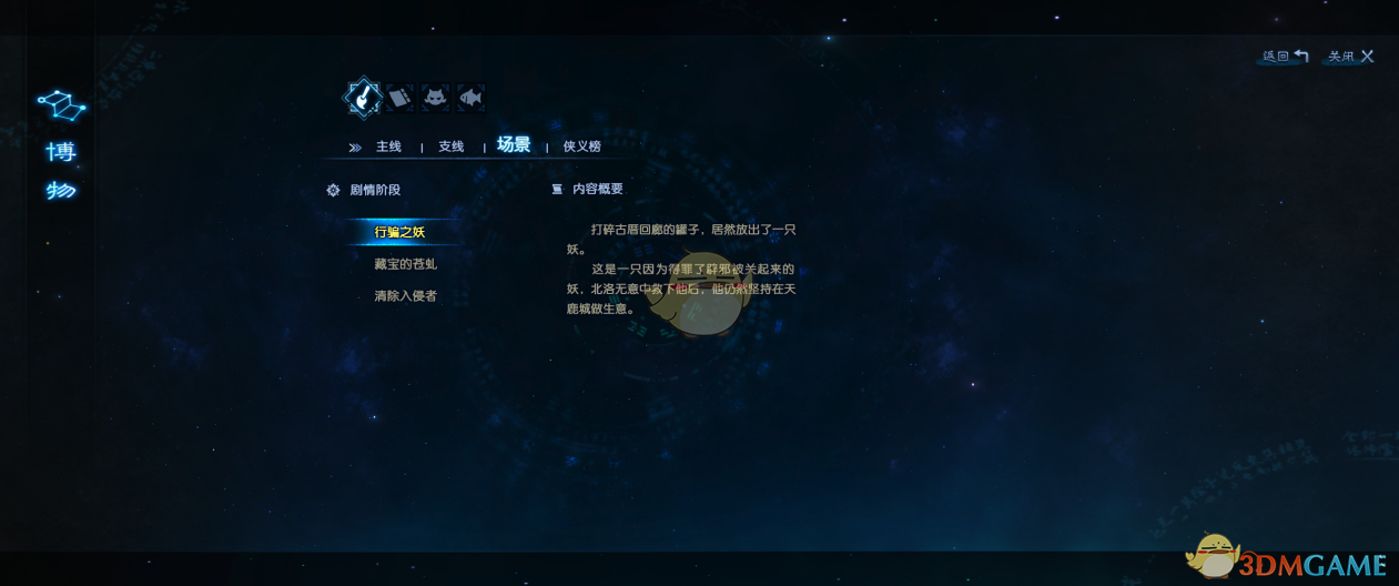 《古剑奇谭3》行骗之妖二任务攻略分享