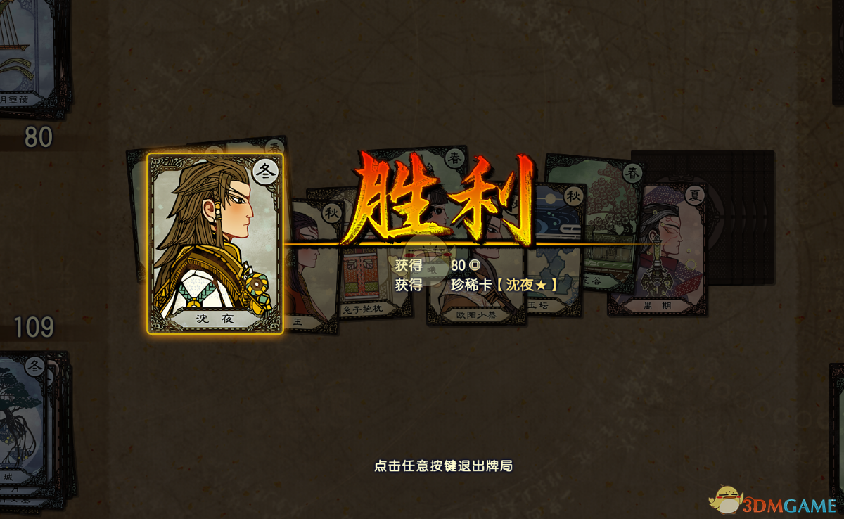 《古剑奇谭3》珍稀卡牌沈夜获得方法分享