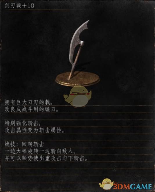 《黑暗之魂3》全武器分析点评——剑刃戟