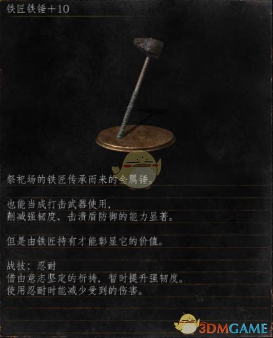 《黑暗之魂3》全武器分析点评——铁匠铁锤