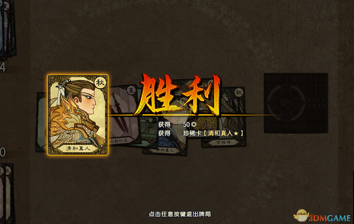 《古剑奇谭3》清和真人卡牌获得方法分享