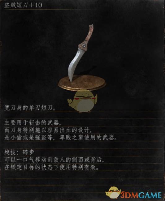 《黑暗之魂3》全武器分析点评——盗贼短刀