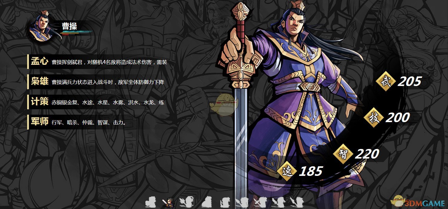 《吞食孔明传》武将曹操属性技能介绍
