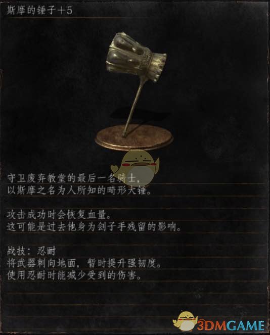 《黑暗之魂3》全武器分析点评——斯摩的锤子