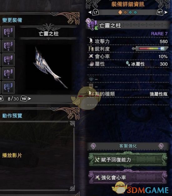 《怪物猎人：世界》冰属性瓶斩斧配装指南