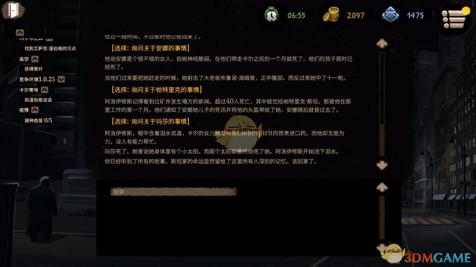《旁观者2》隐藏一代官方结局一览