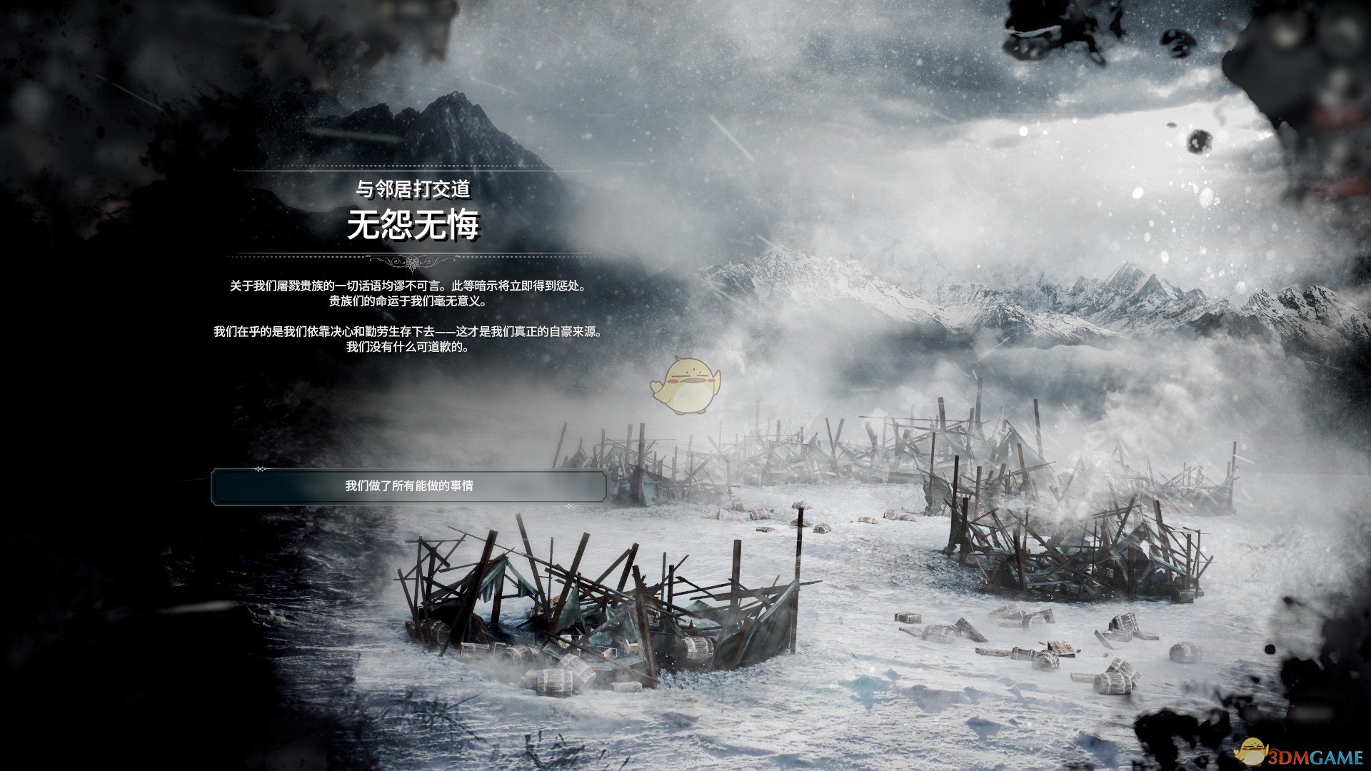 《冰汽时代》全难民结局一览