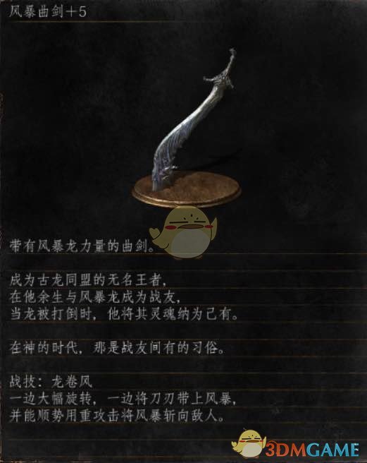 《黑暗之魂3》全武器分析点评——风暴曲剑