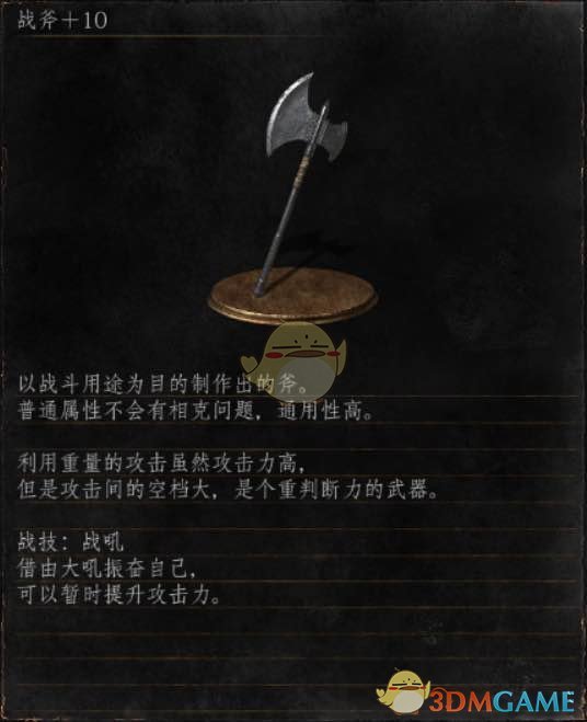 《黑暗之魂3》全武器分析点评——战斧