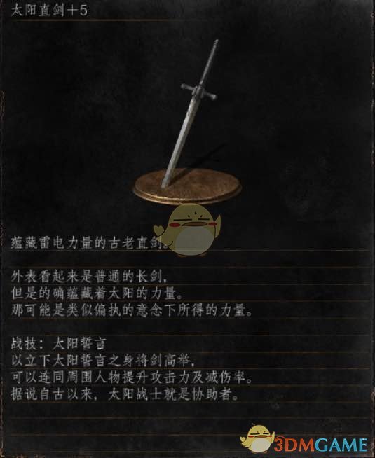 《黑暗之魂3》全武器分析点评——太阳直剑