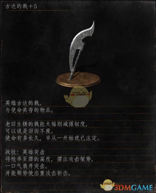 《黑暗之魂3》全武器分析点评——古达的戟