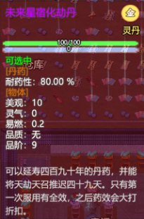 《了不起的修仙模拟器》丹药炼制系统详解
