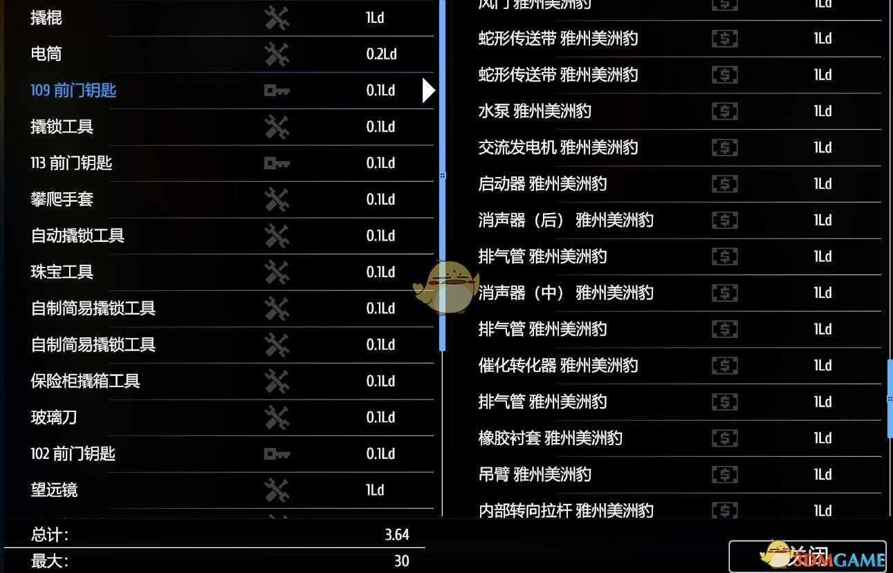 《小偷模拟器》车子可拆部位一览