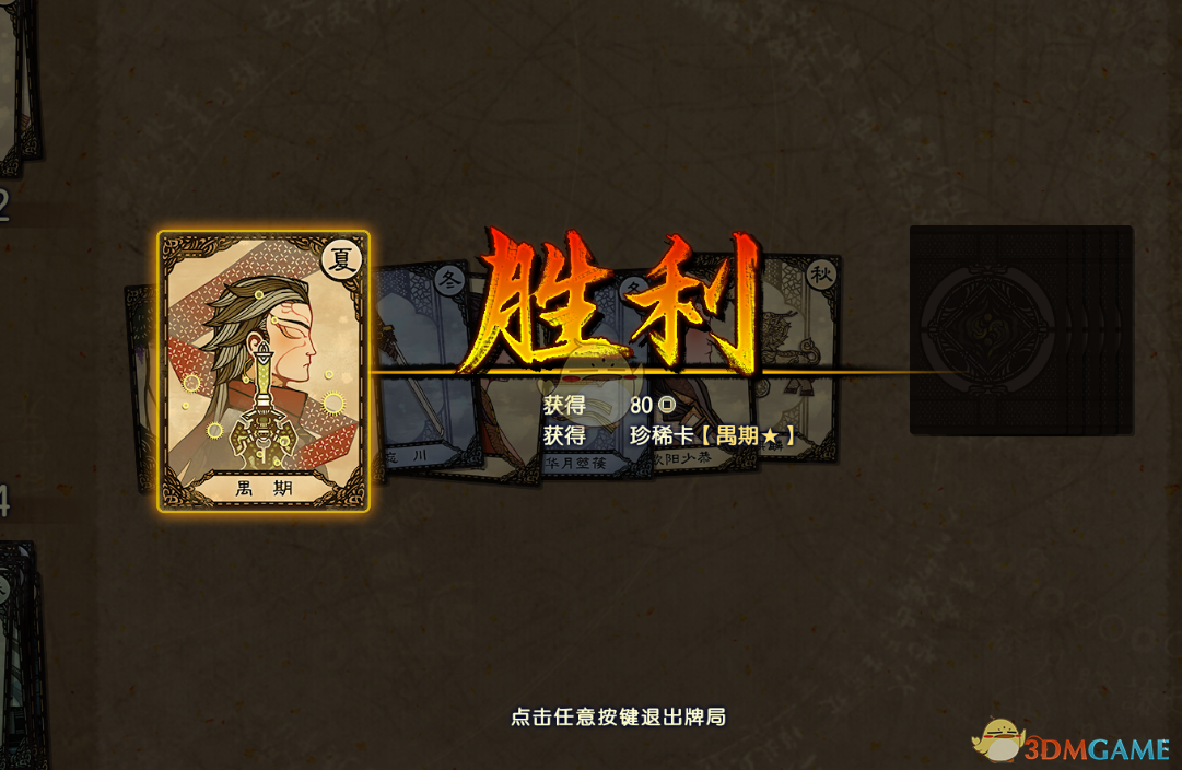 《古剑奇谭3》珍稀卡牌禺期获得方法分享