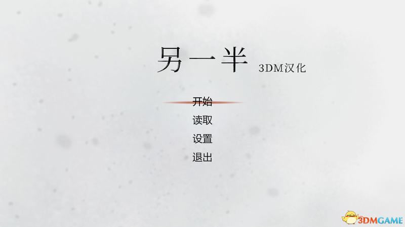 《另一半》图文攻略 全剧情流程全解密攻略