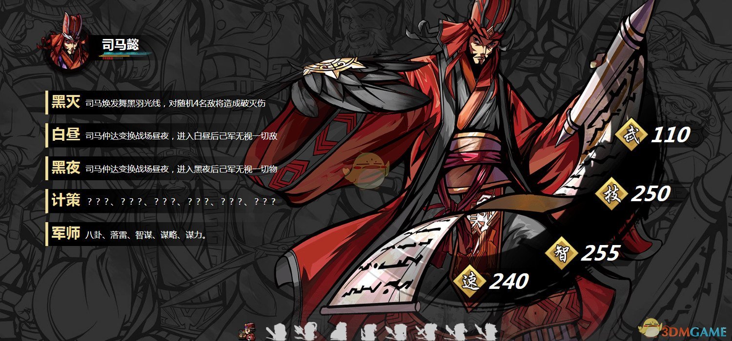 《吞食孔明传》武将司马懿属性技能介绍