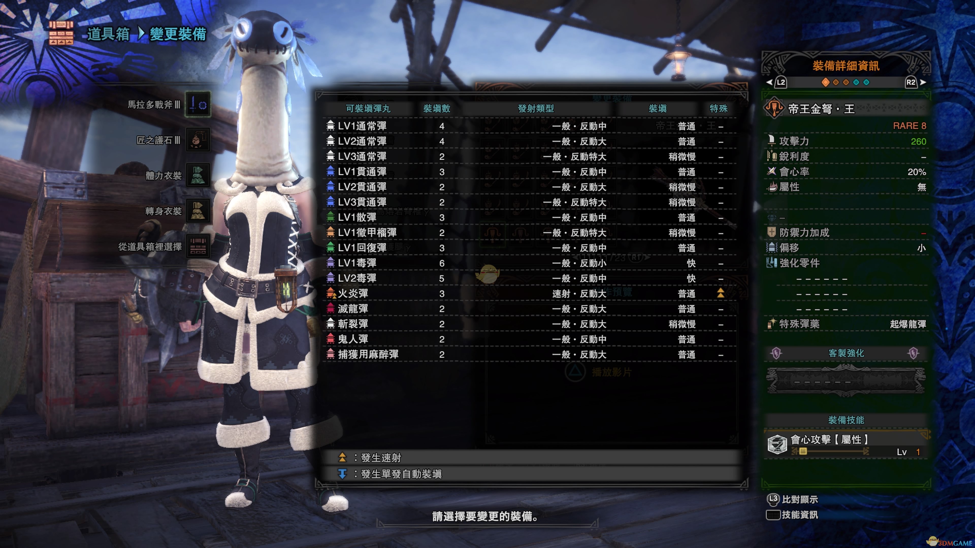 《怪物猎人：世界》历战王绚辉龙帝王武器一览——轻弩篇
