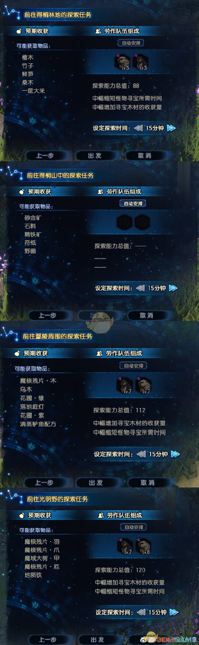 《古剑奇谭3》各地寻宝所得奖励汇总
