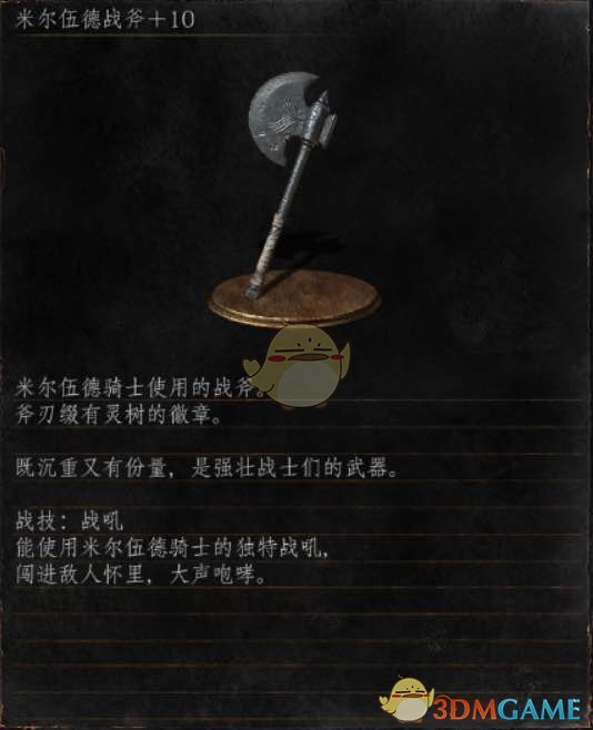 《黑暗之魂3》全武器分析点评——米尔伍德战斧