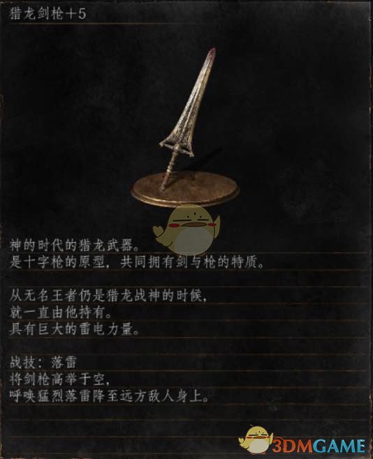 《黑暗之魂3》全武器分析点评——猎龙剑枪