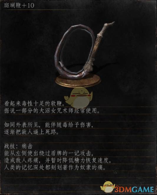 《黑暗之魂3》全武器分析点评——斑斓鞭