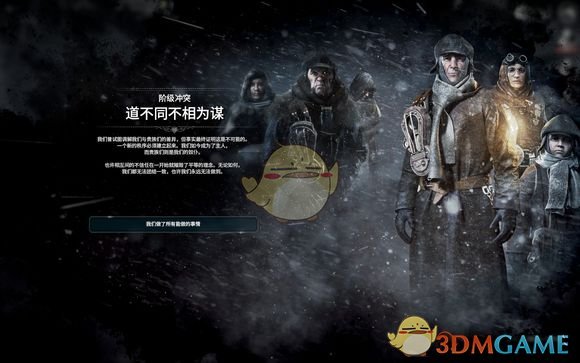 《冰汽时代》全难民结局一览
