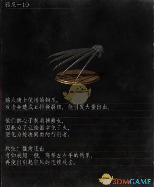 《黑暗之魂3》全武器分析点评——鸦爪