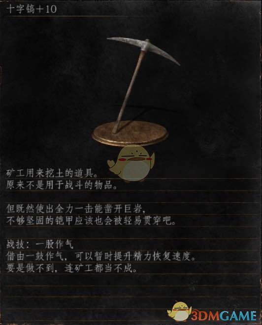 《黑暗之魂3》全武器分析点评——十字镐