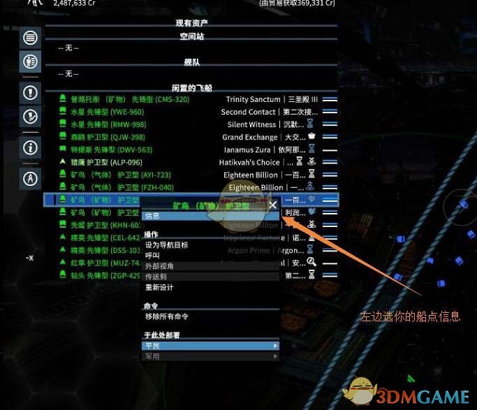 《X4：基石》自动采矿详解