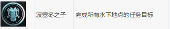 《刺客信条：奥德赛》100%全成就指南