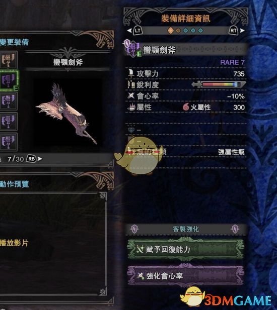 《怪物猎人：世界》火属性斩斧强击流及属性瓶流配装指南