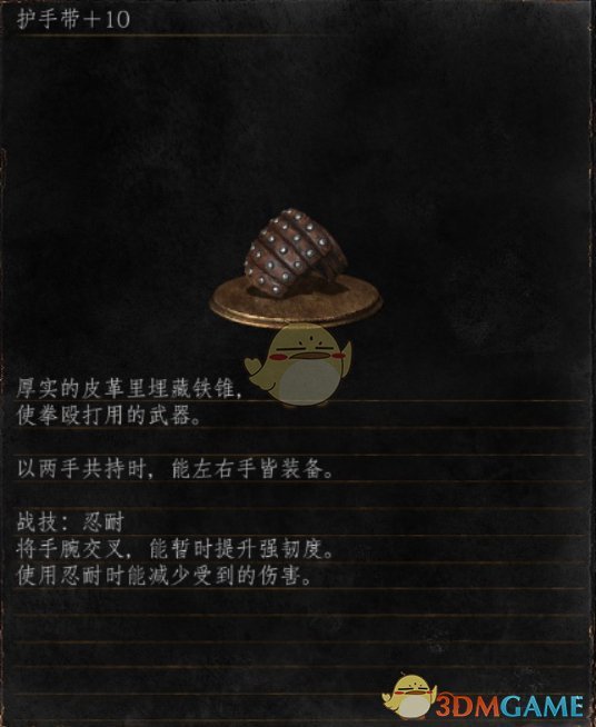 《黑暗之魂3》全武器分析点评——护手带