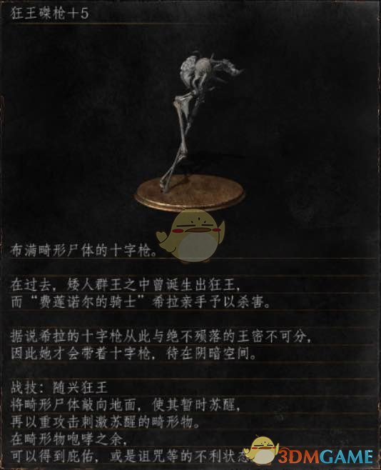 《黑暗之魂3》全武器分析点评——狂王磔枪
