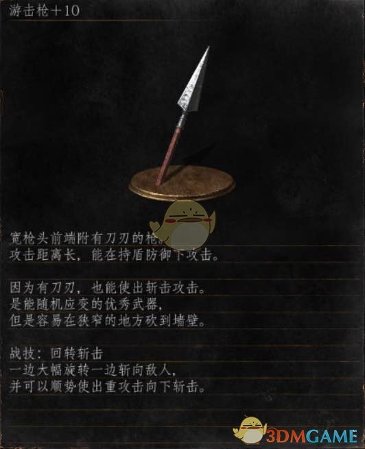 《黑暗之魂3》全武器分析点评——游击枪