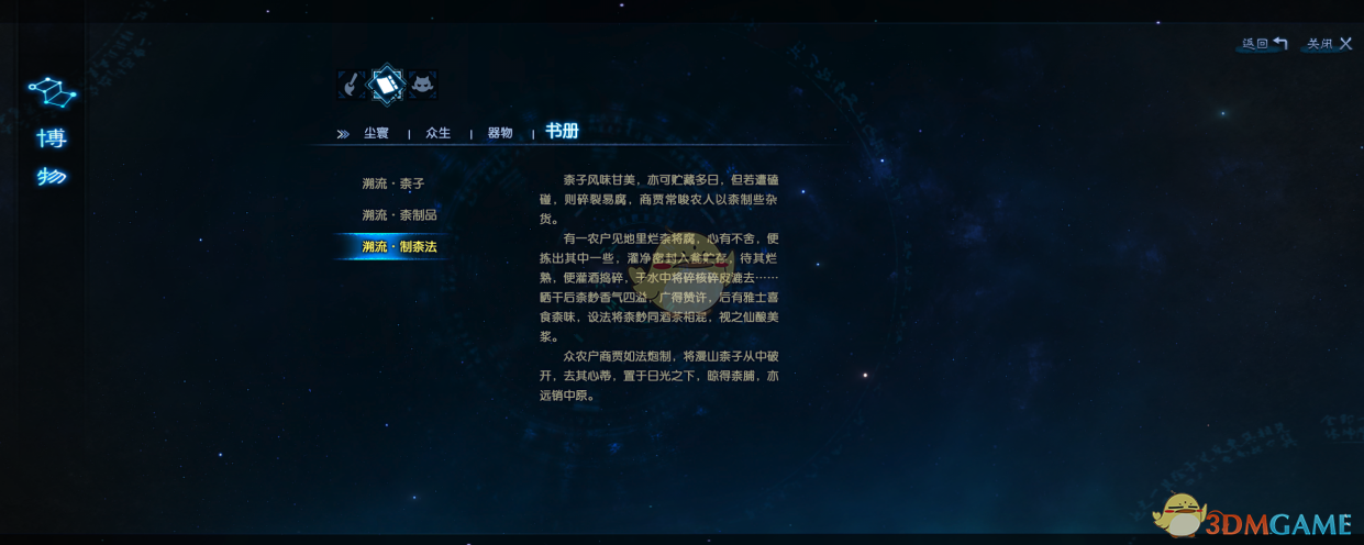 《古剑奇谭3》栖霞词条溯流制柰法位置分享