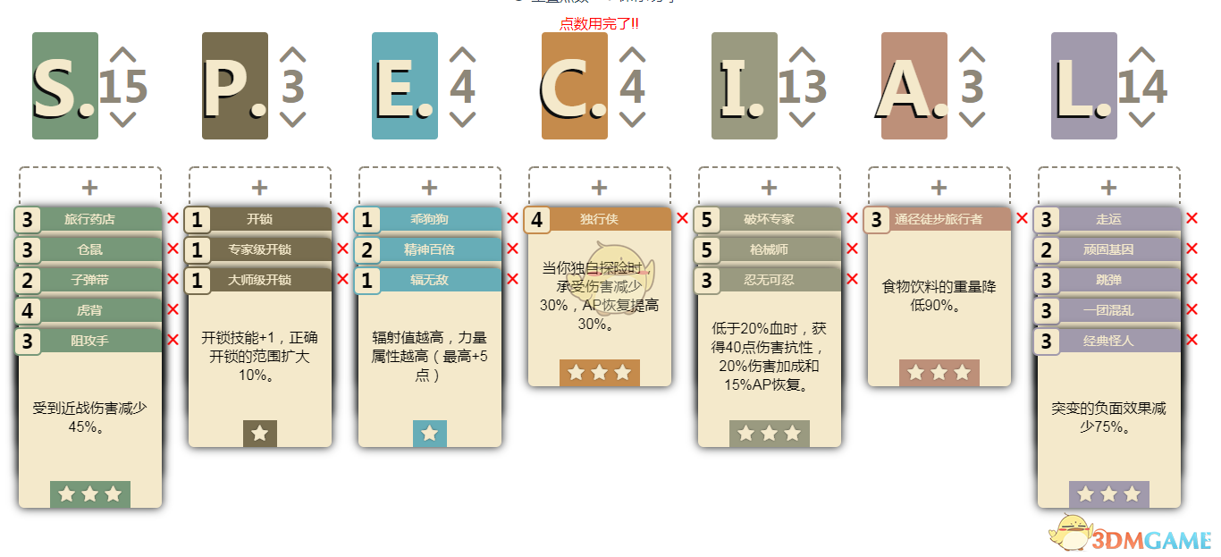 《辐射76》后期动力装甲流加点推荐