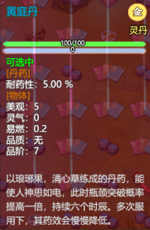 《了不起的修仙模拟器》丹药炼制系统详解