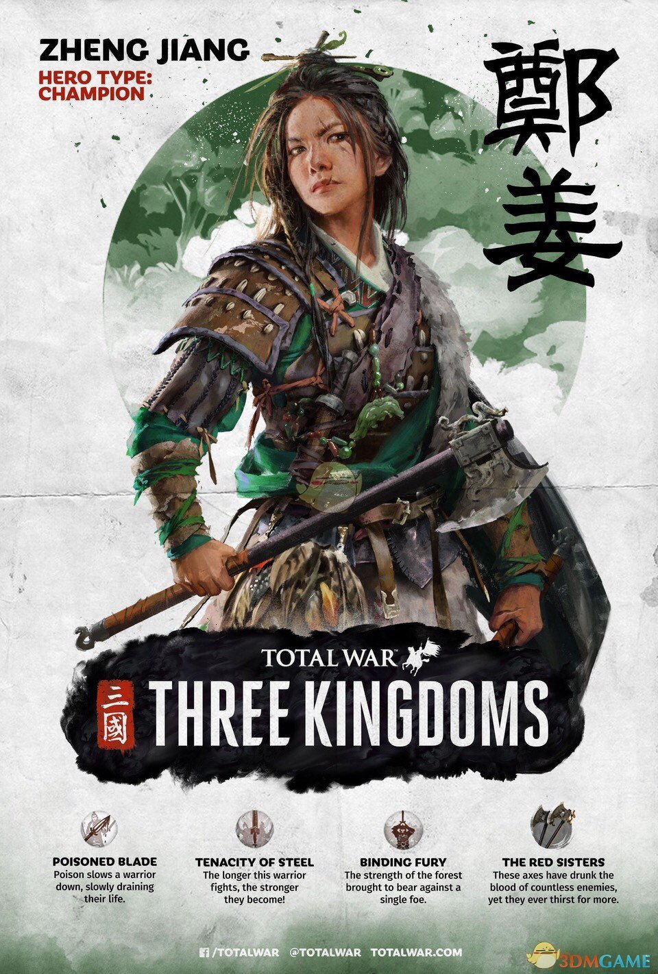 《全面战争：三国》郑姜技能猜想与分析