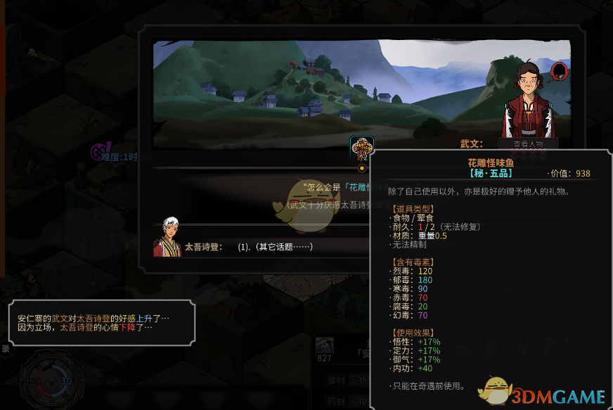 《太吾绘卷》新版本刷名誉方法攻略