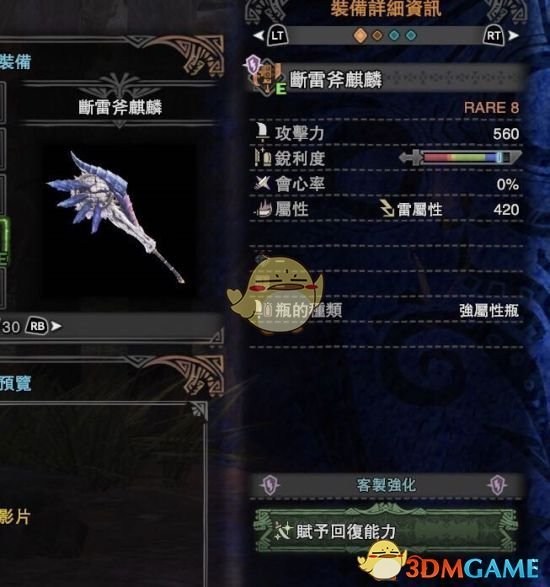 《怪物猎人：世界》雷属性瓶斩斧配装指南