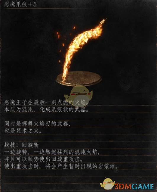 《黑暗之魂3》全武器分析点评——恶魔爪痕