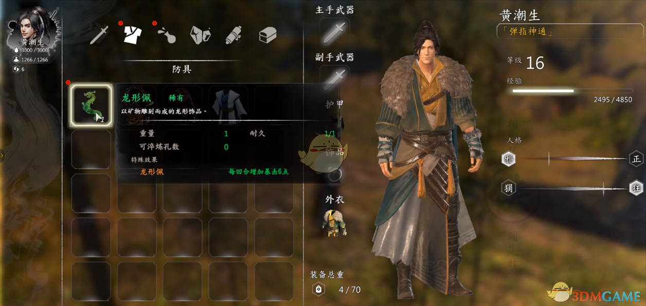 《河洛群侠传》暴躁黑皮支线任务攻略分享