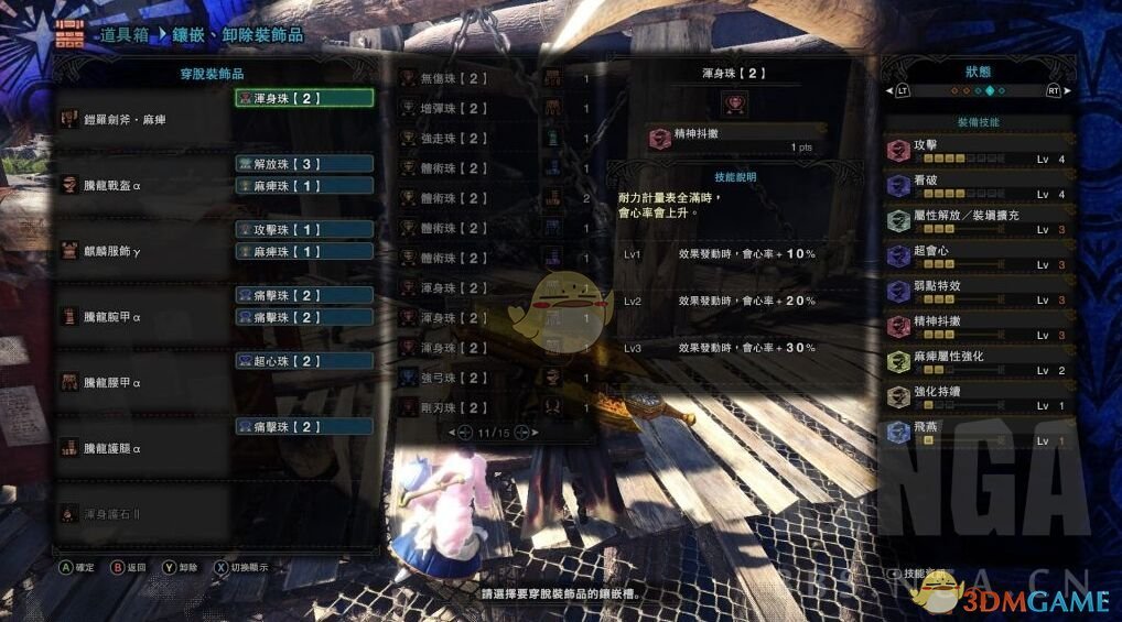 《怪物猎人：世界》PC5.0腾龙套铠罗剑斧麻痹配装指南