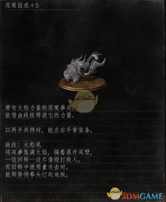 《黑暗之魂3》全武器分析点评——恶魔指虎