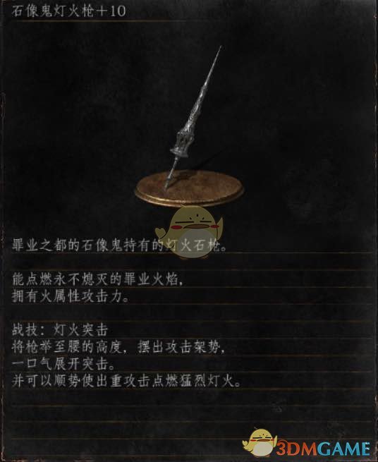 《黑暗之魂3》全武器分析点评——石像鬼灯火枪